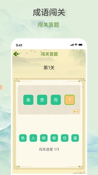 疯狂成语王免费原版图3