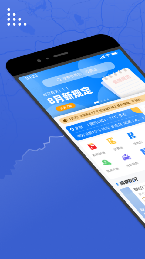 尚高速安卓版图1