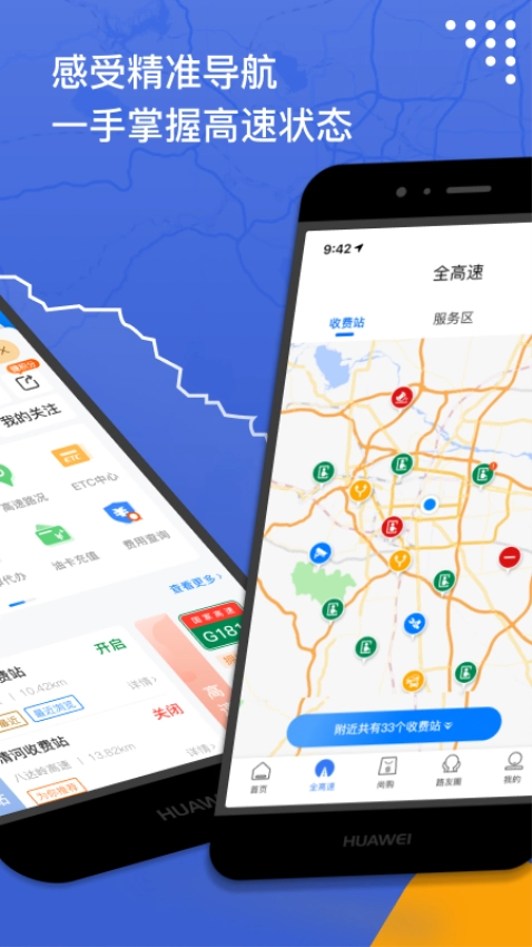 尚高速安卓版图2