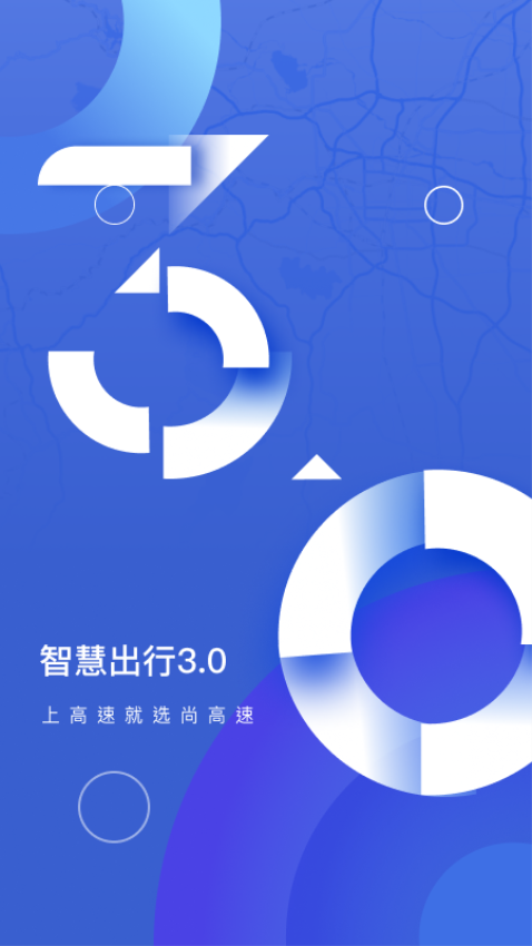 尚高速安卓版图4