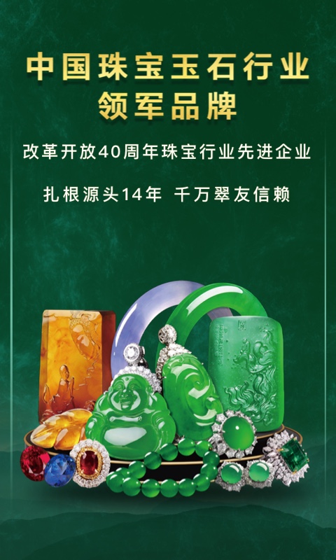 翡翠王朝手机免费版图1