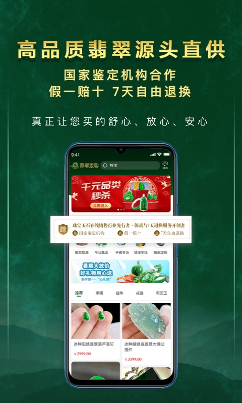 翡翠王朝手机免费版图2