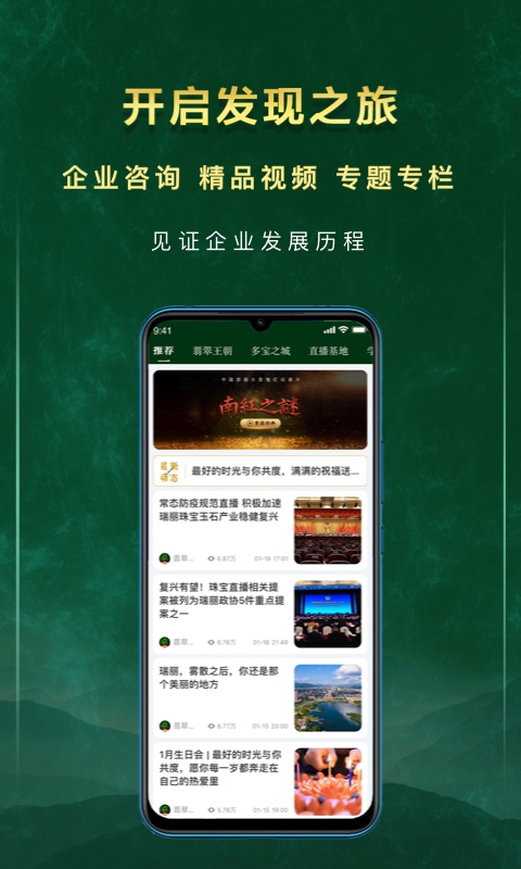 翡翠王朝手机免费版图3