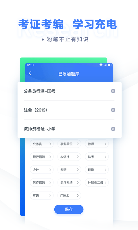 粉笔公考手机最新版图2