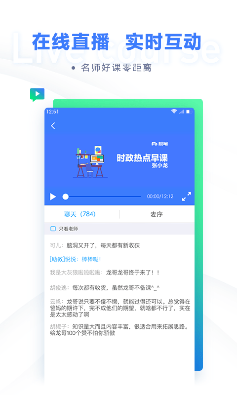 粉笔公考手机最新版图1