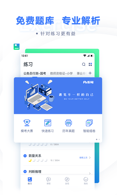 粉笔公考手机最新版图3