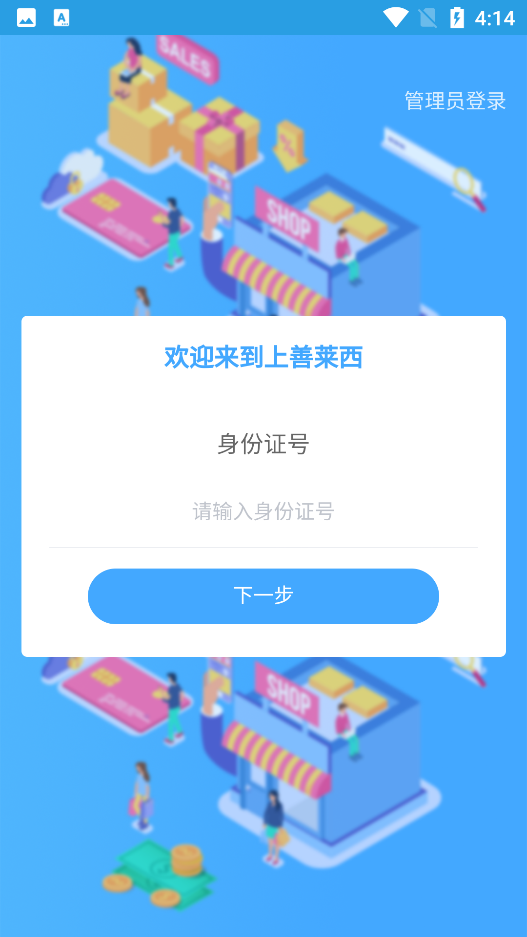 上善莱西安卓版图2