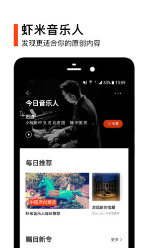 虾米音乐播放器直装版图1