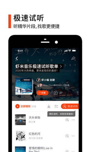 虾米音乐播放器直装版图2