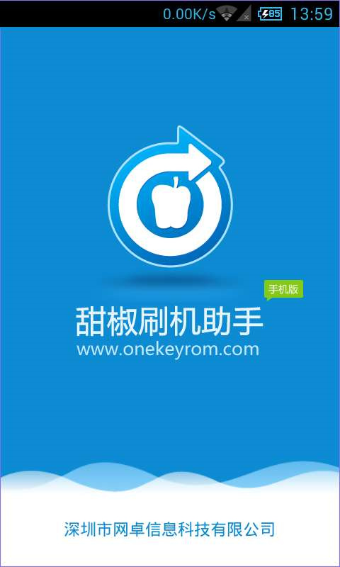 甜椒刷机助手最新版图1
