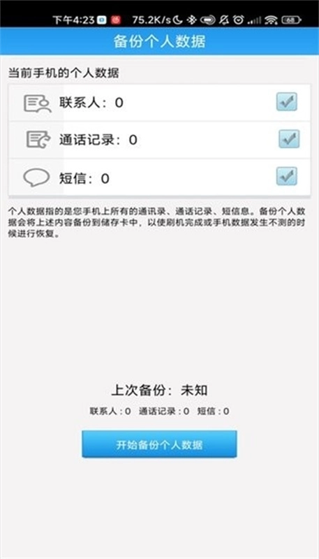 甜椒刷机助手最新版图4