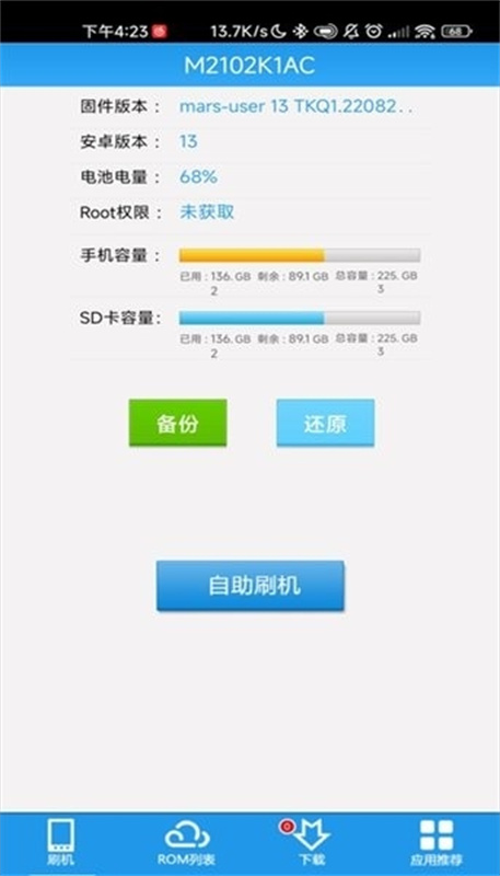 甜椒刷机助手最新版图3