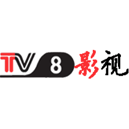 t影视通用版