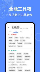 全能工具箱手机最新版图1