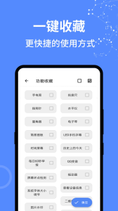 全能工具箱手机最新版图2