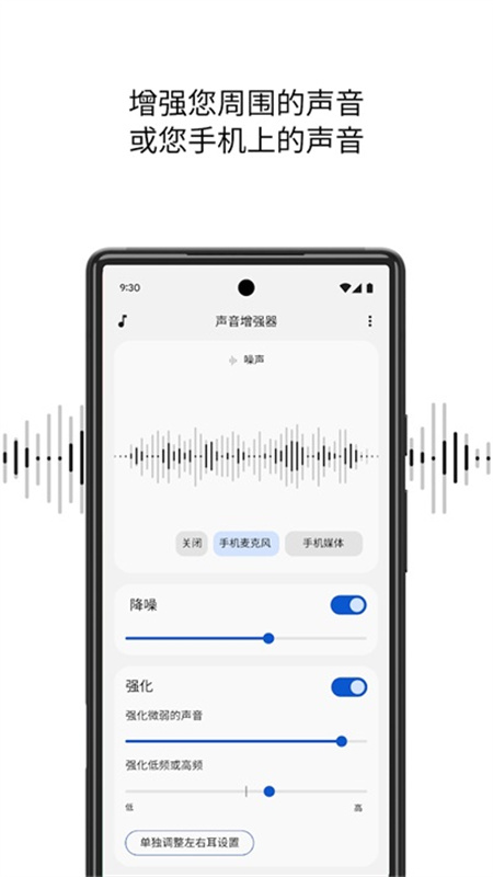 声音增强器正版图1