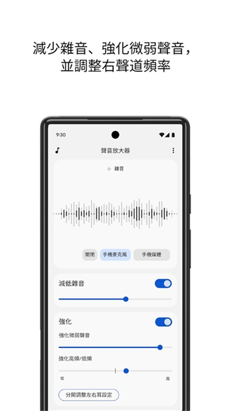 声音增强器正版图2