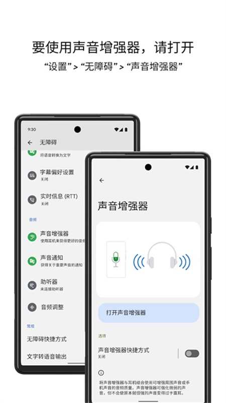 声音增强器正版图3