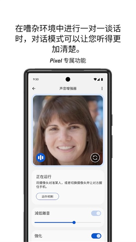 声音增强器正版图4