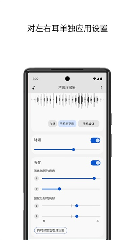 声音增强器正版图5