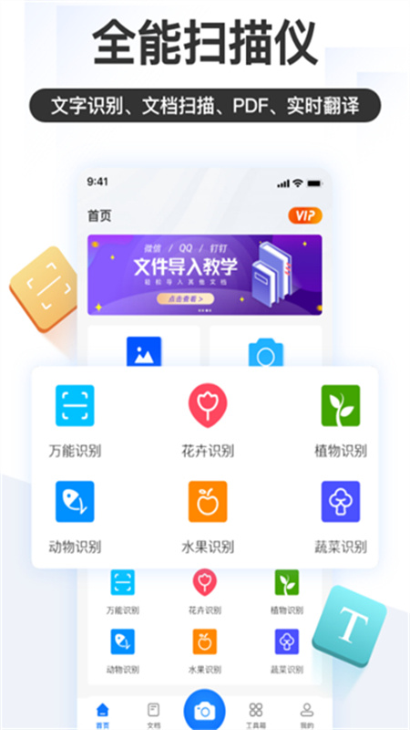 掌上识别王手机版图4