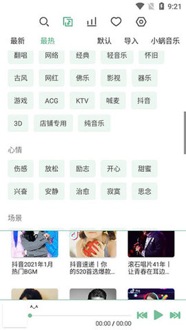 洛雪音乐-beta.0版图2