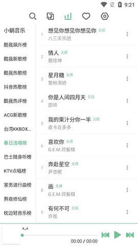 洛雪音乐-beta.0版图3