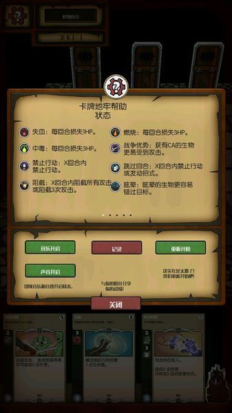 卡牌地牢游戏最新版图1