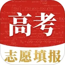高考志愿手机版