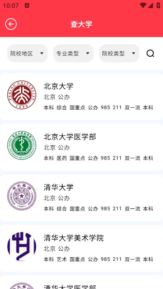 高考志愿手机版图1