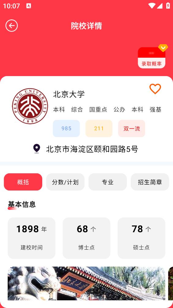 高考志愿手机版图2