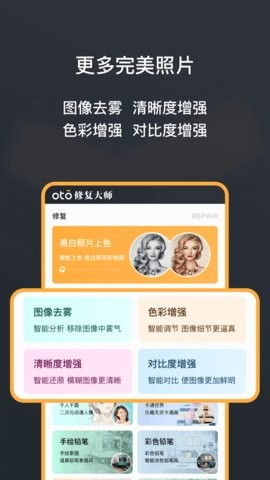 黑白照片修复大师OTO图2