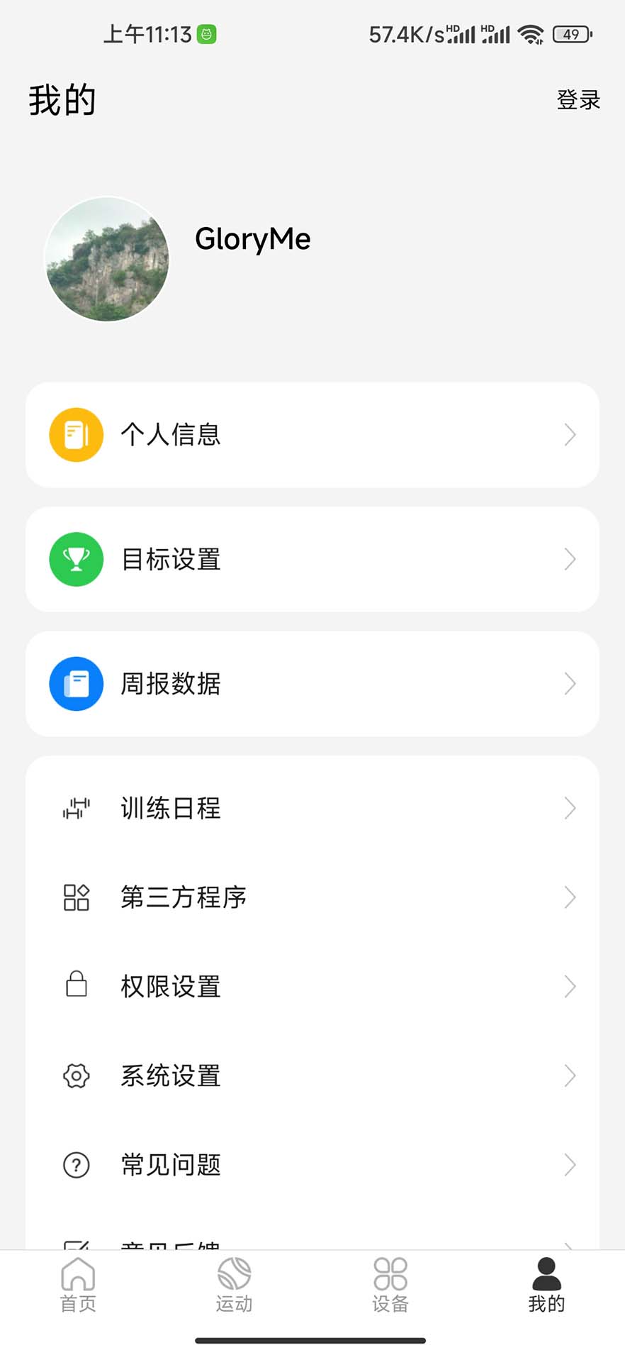 GloryMe图4