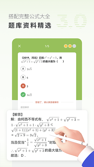 高中数学最新版图2