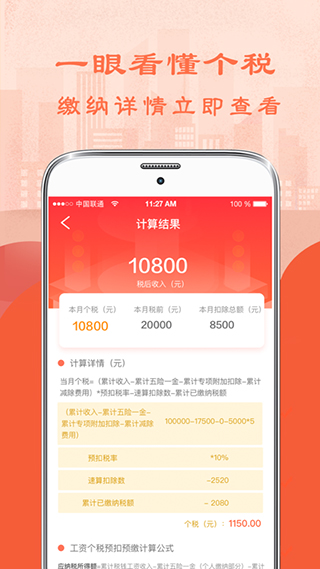 个人所得税计算器2026手机最新版图2