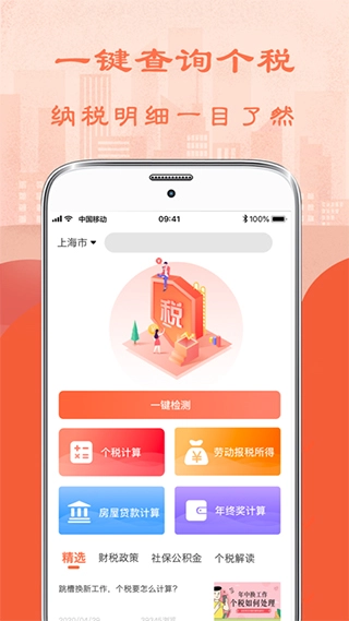 个人所得税计算器2026手机最新版图1