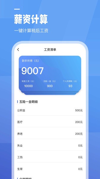 工资计算器最新版图1