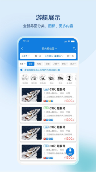 游艇管家图3