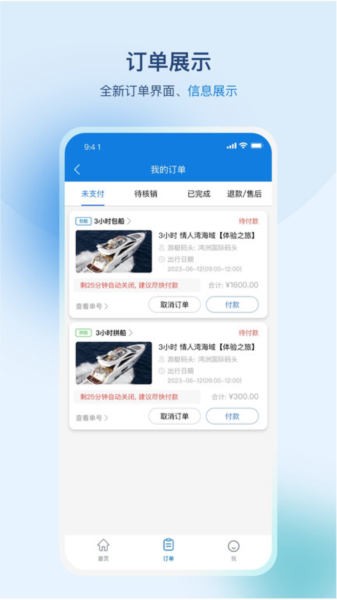 游艇管家图1