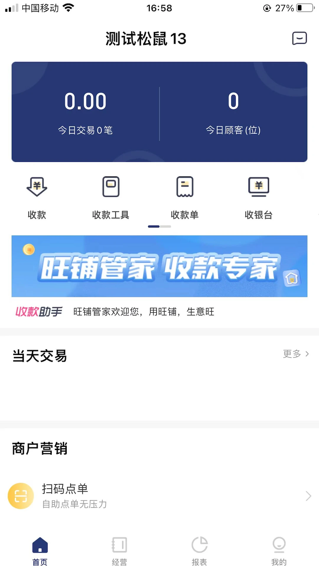 邮易付管家图4