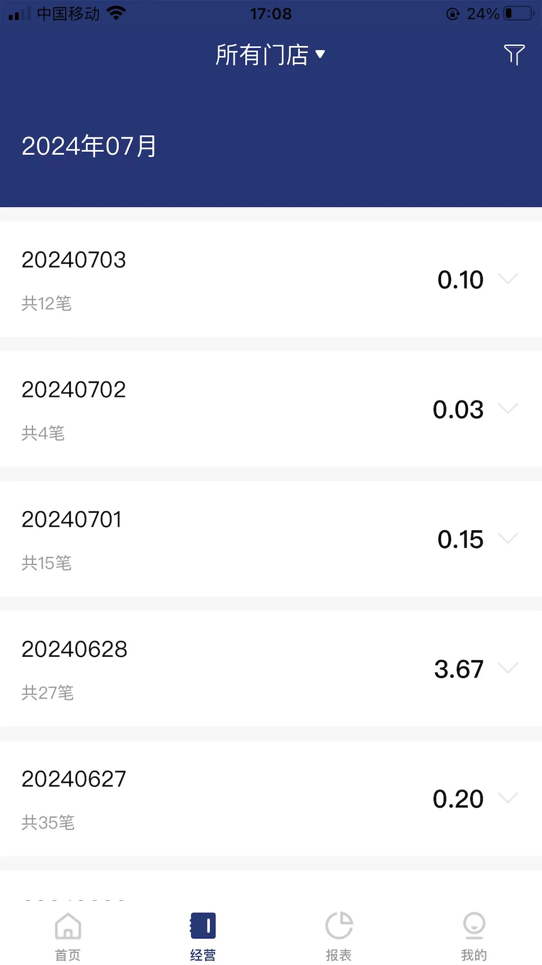 邮易付管家图2