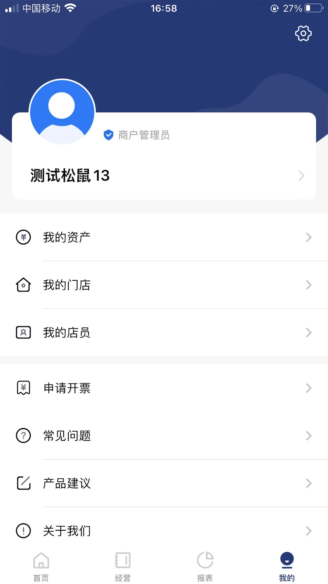 邮易付管家图3