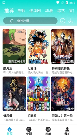 抹茶影视首页免费版图2