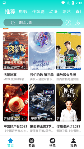 抹茶影视首页免费版图1
