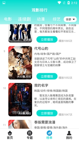 抹茶影视首页免费版图4