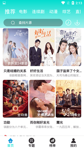 抹茶影视首页免费版图3