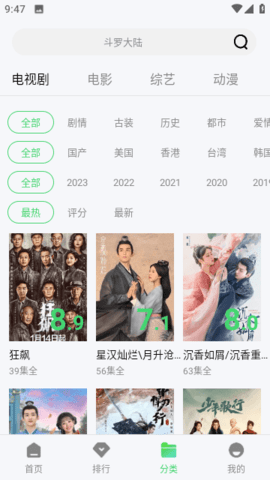 片源手机正版图3