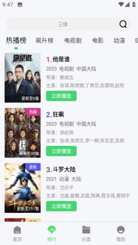 片源手机正版图4