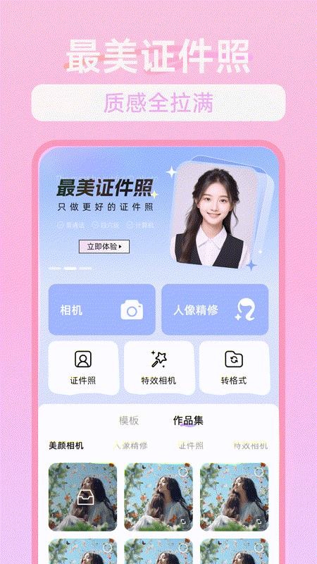 一萌拍照相机安卓版图3