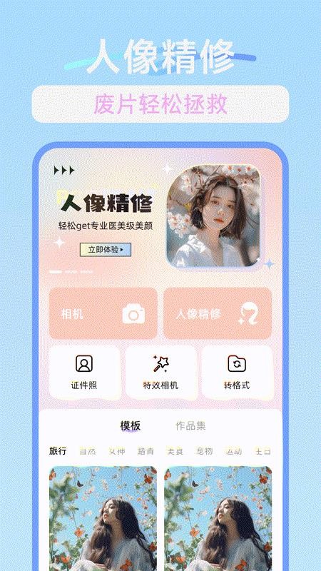 一萌拍照相机安卓版图2